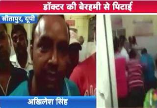 डॉक्टर की जमकर पिटाई, वीडियो हो रहा है वायरल