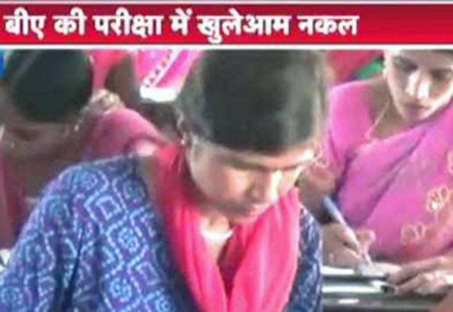 बिहार: परीक्षा में एक बार फिर हुई खुलेआम नकल