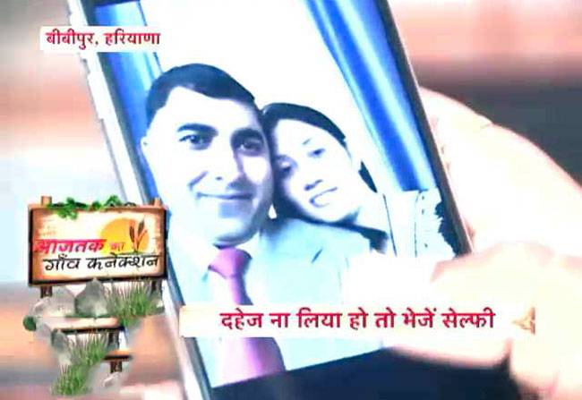 दहेज के खिलाफ गांव में 'सेल्फी टू स्टोप डाउरी' मुहिम