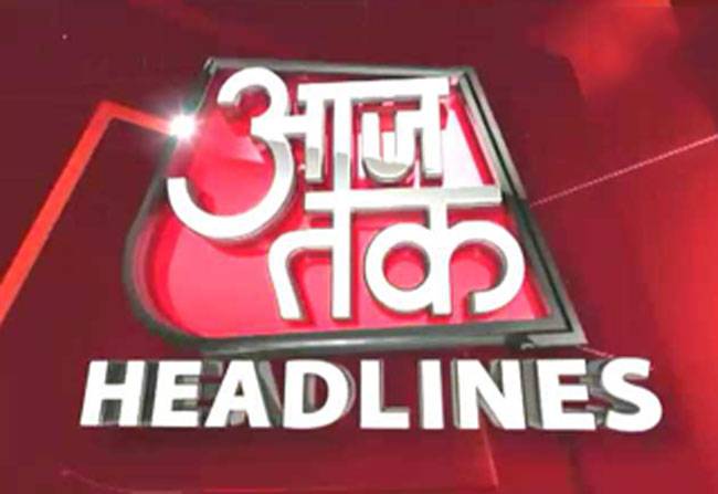 आजतक हेडलाइन्स
