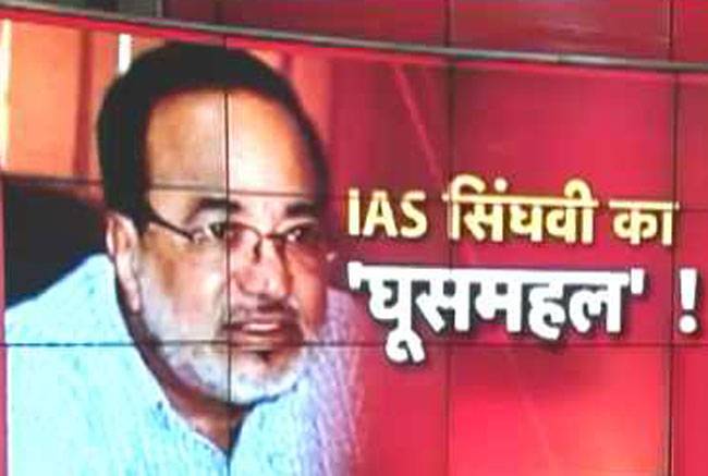 IAS अशोक सिंघवी के कितने मकान, कितनी जमीन?