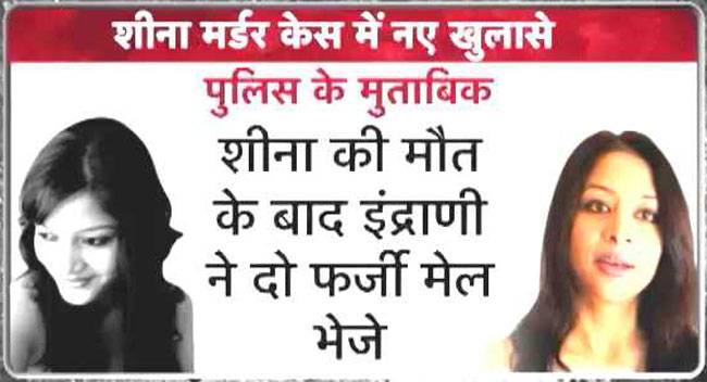 शीना के मर्डर का चौथा गुनहगार कौन?