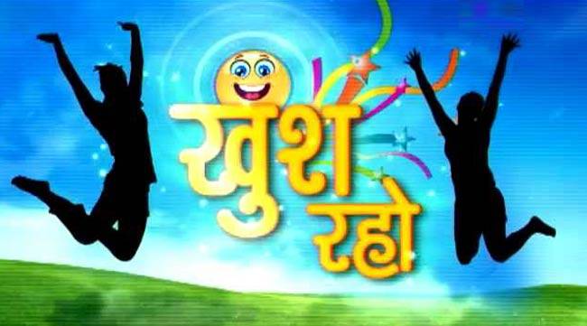 खुश रहो: कैसे छोटे-छोटे कामों से मिलेगी सफलता