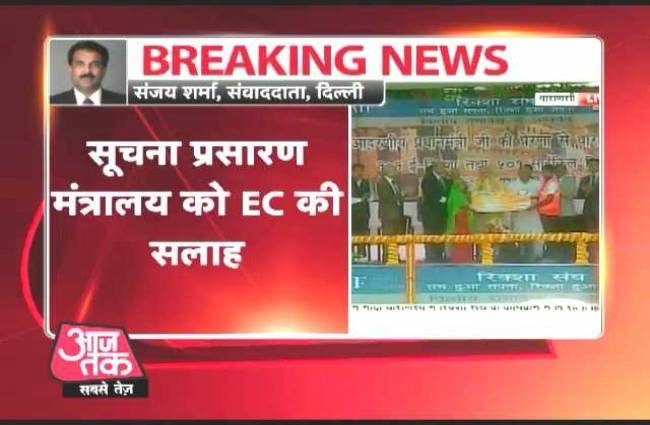 पीएम मोदी की 'मन की बात' पर नहीं लगेगी रोक