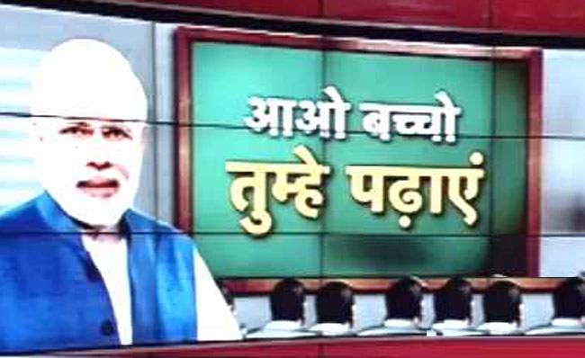 शिक्षक दिवस के मौके पर 'मोदी सर' की क्लास