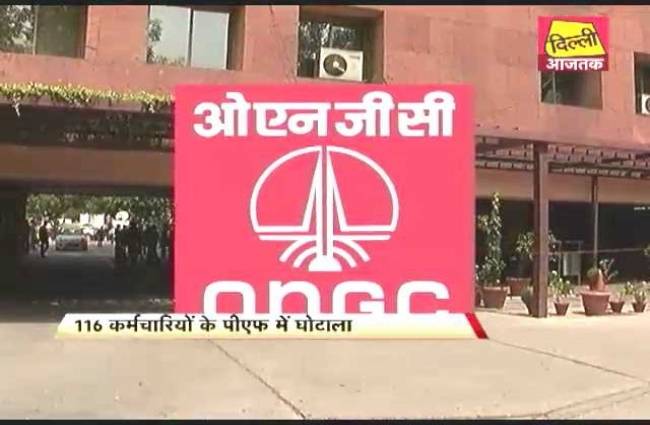 ONGC में पीएफ घोटाला