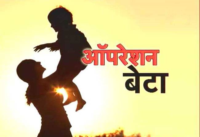 'बेटा बूटी' के धंधे का पूरा सच!