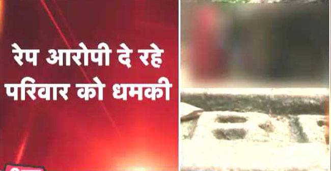 खौफजदा रेप पीड़िता समेत परिवार ने खुद को किया घर में कैद