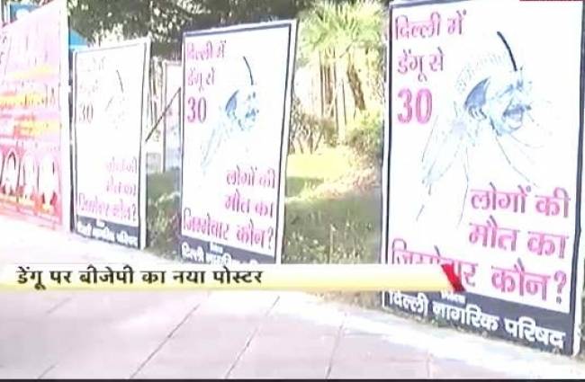 बीजेपी ने जारी किया पोस्टर