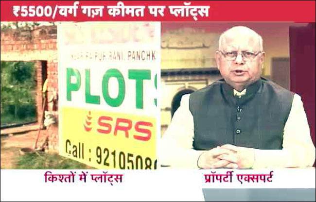 प्लॉट्स में निवेश करने का सुनहरा मौका