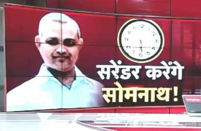 क्या सोमनाथ भारती शाम तक सरेंडर करेंगें?