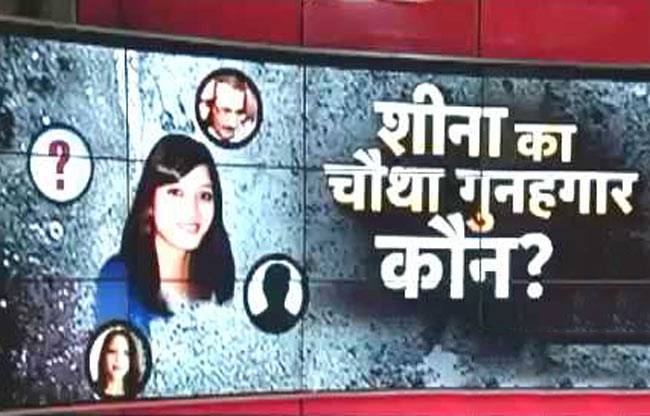 रिश्तों के पेच में शीना मर्डर की कहानी