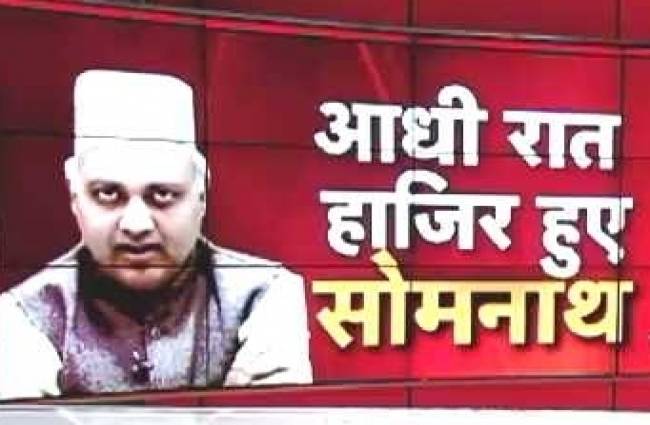 कुत्ता लेकर थाने पहुंचे AAP नेता सोमनाथ भारती