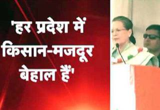 सोनिया ने मोदी से पूछा, ' क्या हुआ तेरा वादा'