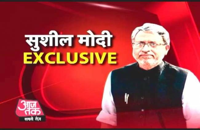 JDU से पुराना गठबंधन टूटने से BJP को फायदा हुआ: सुशील मोदी