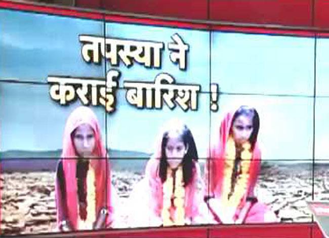 बारिश के नाम पर अंधविश्वास का ये कैसा खेल?