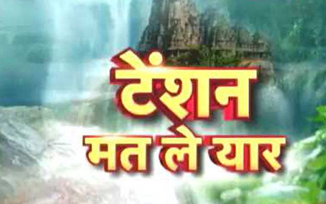 गुस्से पर काबू करके टेंशन को करे बाय-बाय