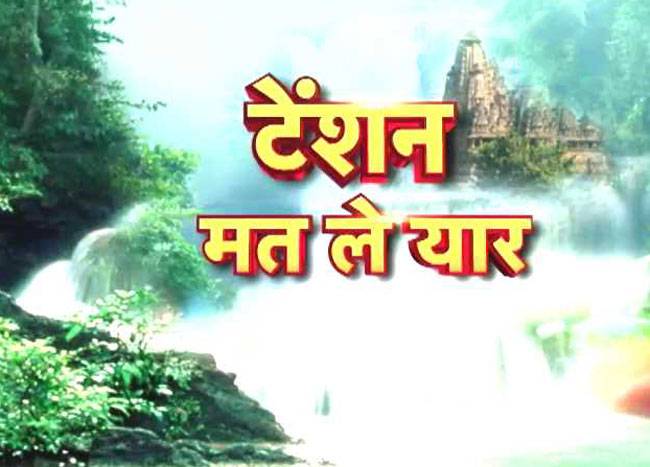 ...इन उपायों से दूर होंगी सारी टेंशन
