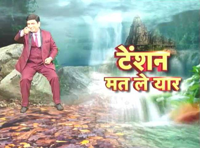 ...इन उपायों से टेंशन को करें बाय-बाय