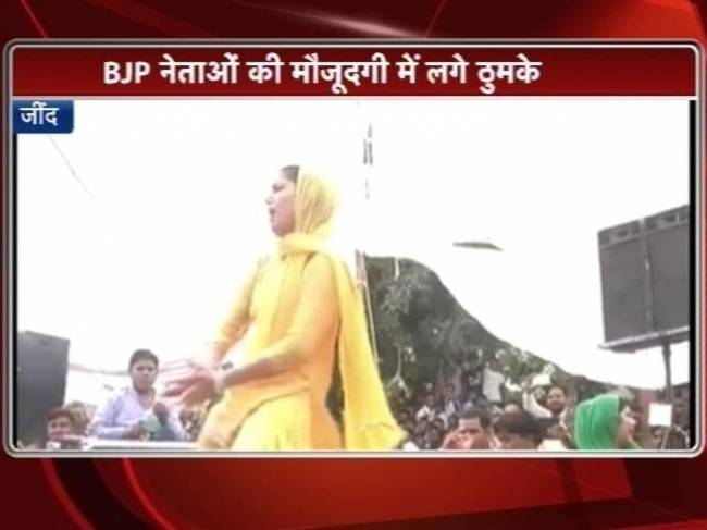 पं. दीनदयाल की जयंती समारोह में BJP नेताओं के सामने लगे ठुमके