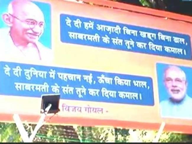 BJP ने महात्मा गांधी से की पीएम मोदी की तुलना