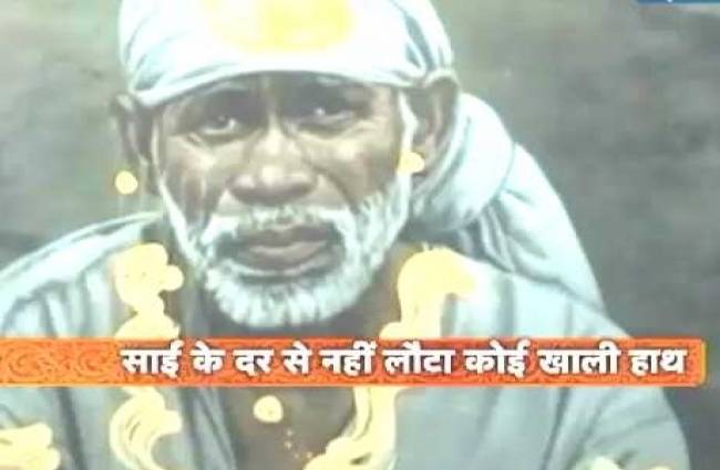 साईं बाबा के 11 वचन