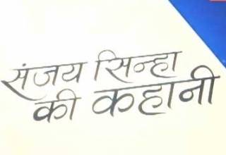 सुनिए जिम्मेदारी निभाने की कहानी!