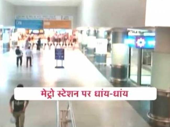 दिल्ली मेट्रो के राजीव चौक स्टेशन पर युवक ने खुद को मारी गोली