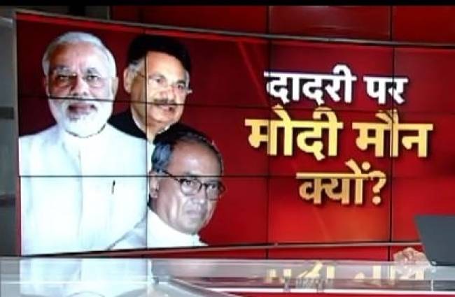 कांग्रेस का सवाल, दादरी मामले पर क्यों चुप हैं पीएम