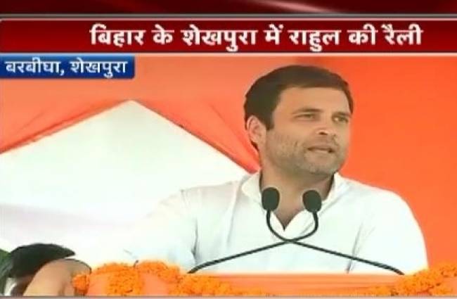 बिहार: राहुल ने शेखपुरा की रैली में, मोदी पर साधा निशाना
