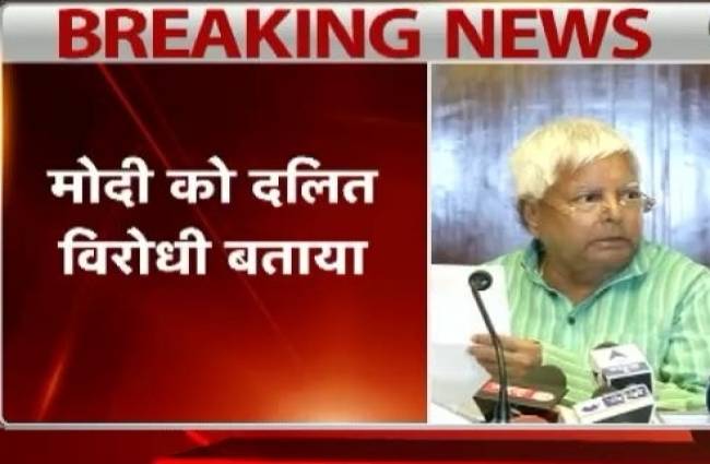 RSS नफरत फैलाने की फैक्ट्री, नरेंद्र मोदी है दलित विरोधी: लालू