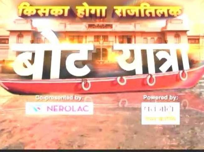 बोट यात्रा