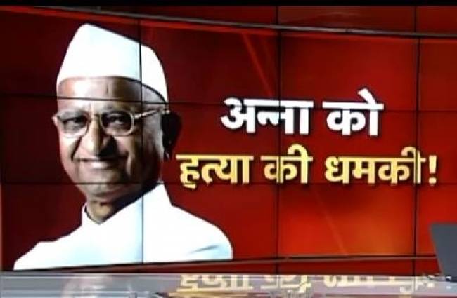 अन्ना हजारे को मिली जान से मारने की धमकी