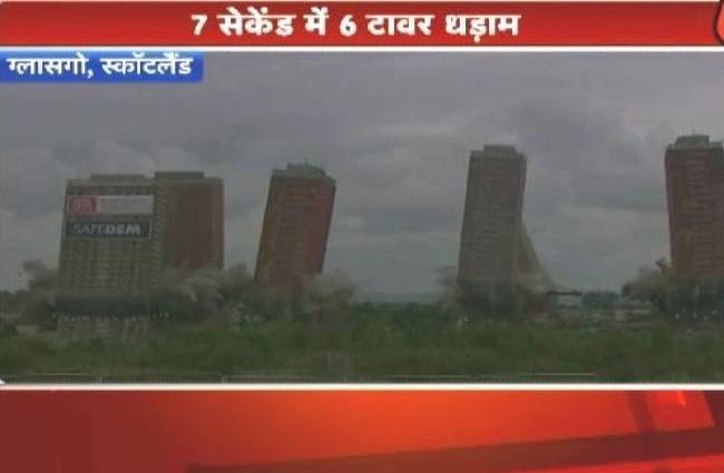 ऐसे गिर गईं 6 इमारतें