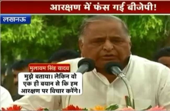 आरक्षण ने बिगाड़ा बीजेपी का खेल: मुलायम सिंह