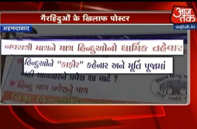 VHP की चेतावनी, गैर हिन्दू गरबा से दूर रहें तो बेहतर
