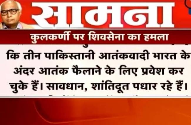 पाकिस्तान से आ रहे आतंकी शांतिदूत, इनका स्वागत हो: शिवसेना