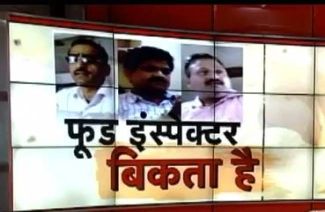 आज तक का स्टिंग ऑपरेशन