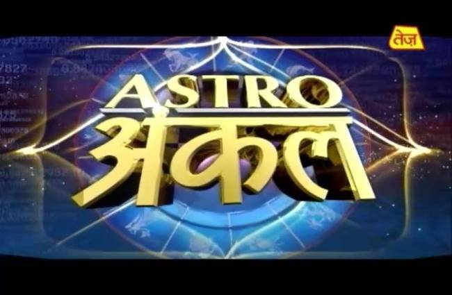 ऐस्ट्रो अंकल से जानें अपनी सारी परेशानियों का हल