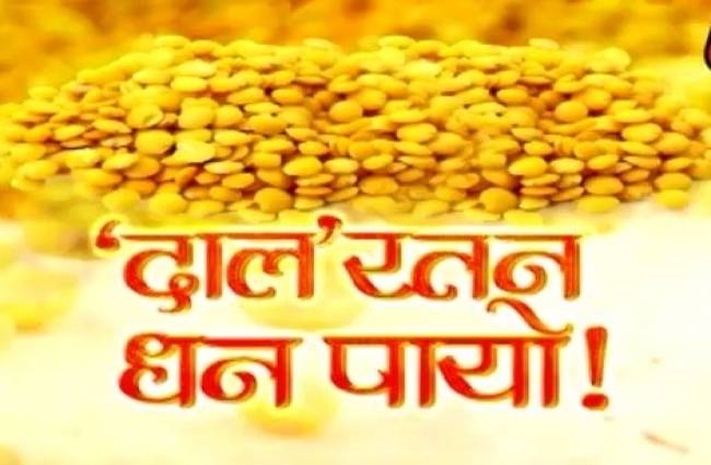 दाल रतन धन पायो