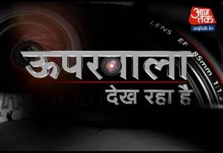 देखें न्यूज की दुनिया का सबसे अनोखा शो