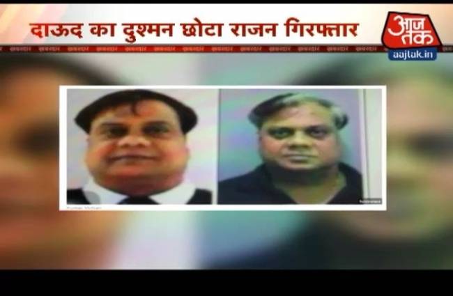 खबरदार: दाऊद का दुश्मन छोटा राजन गिरफ्तार