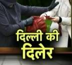 दिल्ली की इस दिलेर महिला के आगे पस्त हुए लूटेरे