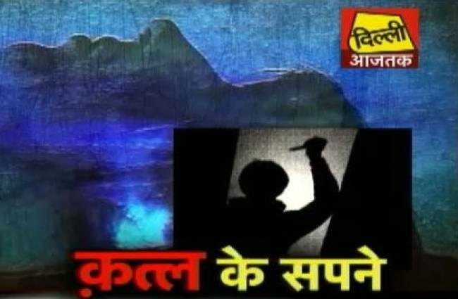 मिलिए एक खतरनाक नाबालिग सीरियल किलर से