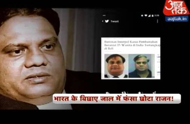 कैसे पकड़ा गया छोटा राजन