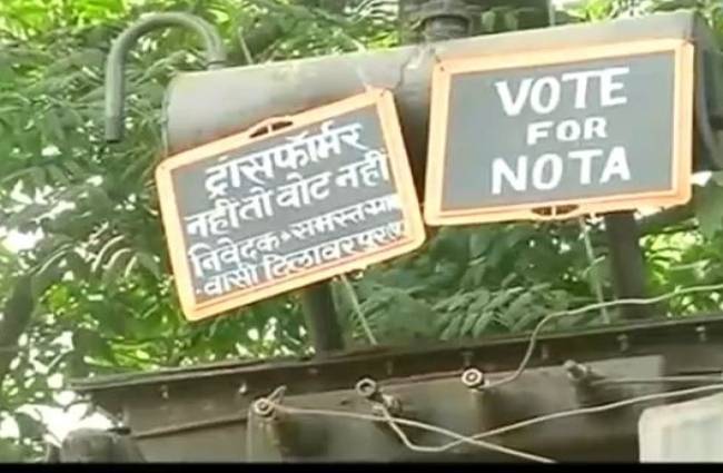 बिजली नहीं तो ट्रांसफॉर्मर पर लिख दिया NOTA