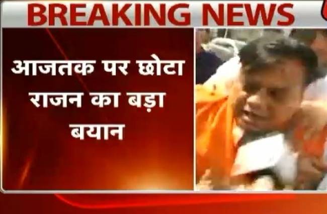 छोटा राजन