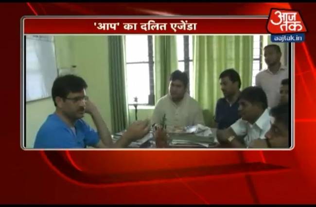 दनकौर के दलित परिवार के साथ 'AAP'