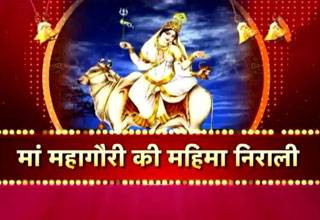 मां महागौरी की महिमा से होंगे भवसागर पार