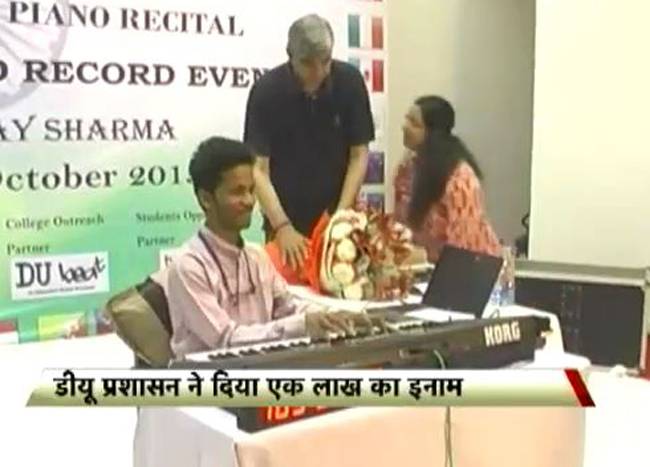 DU के छात्र ने पियानो बजाने का वर्ल्ड रिकॉर्ड बनाया